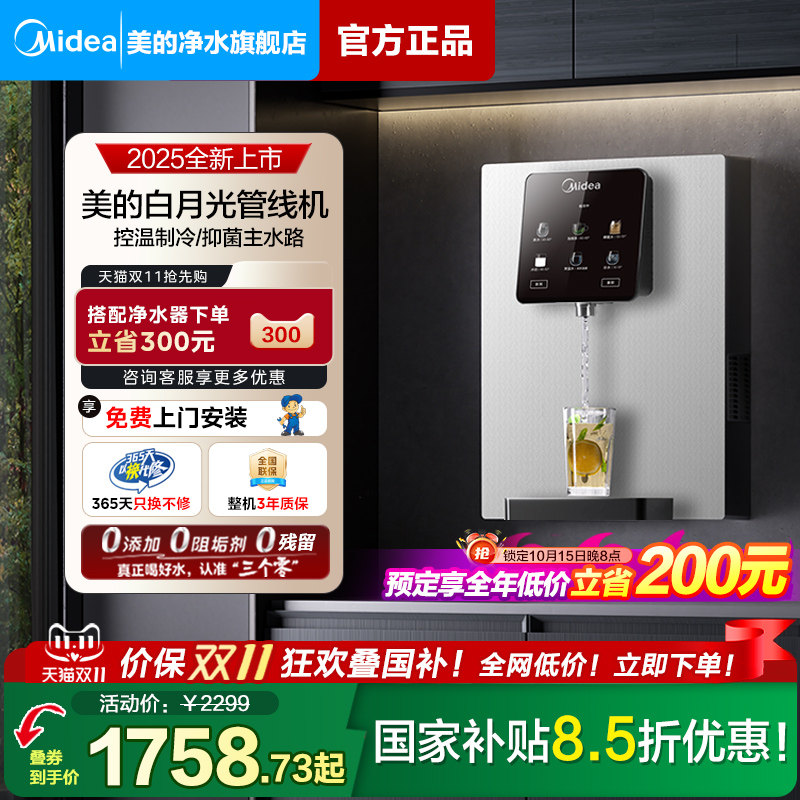 美的白月光管线机家用壁挂式餐边柜直饮冰热一体净饮水机套装902D