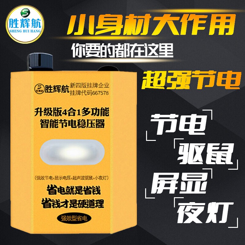 2021 upgrade multi-functional 4-in-1 intelligent energy saving appliance saving king home artifact energy saving king high-power enhanced version