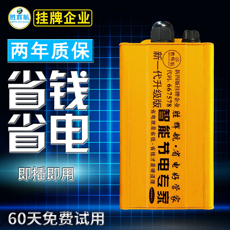 Enhanced version of the new power saving intelligent energy saving appliance home power saving king energy saving aluminum alloy power saving expert plug and play