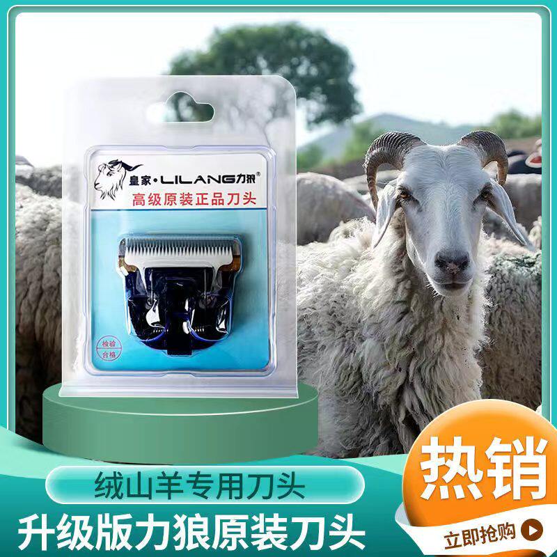 Wolf Power Wolf Lit Tax Profit Force 35 Tooth Knife Head Cashmere Goat Knife Head Sheep Fader Head Electric Push Scissor Head Original
