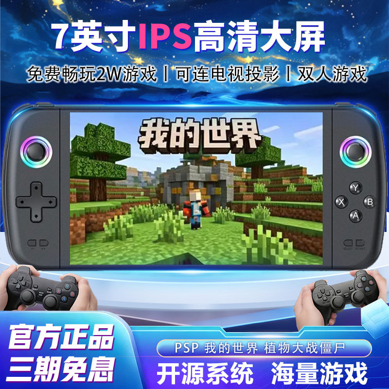 2026 New Model Ips Large Screen Retro Game Handheld Console Minecraft Can Connect to Tv for Screen Projection Gba Pokémon 2026 New Model Ips Large Screen Retro Game Handheld Console Minecraft Can Connect to Tv for Screen Projection Gba Pokémon