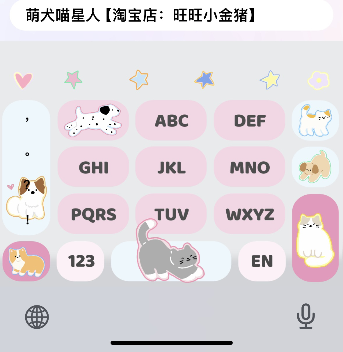 为什么我推荐你用萌犬喵星人输入法皮肤？双色动效+智能适配超实用！_cdkey_淘宝游戏网