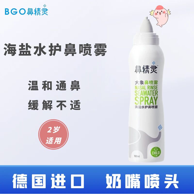 Nasal Elf Sea Salt Nasal Spray Large Bottle Nasal Spray for Nasal Irrigation Elephant Baby Children Nasal Rinse 100ml