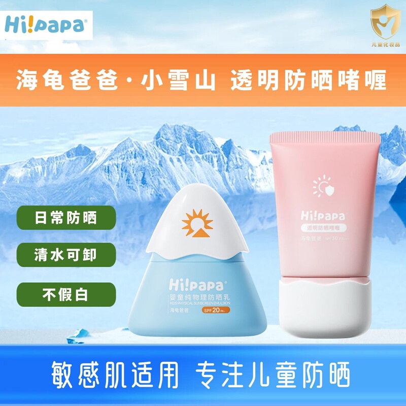 Turtle Dad Little Snow Mountain Children's Pure Physical Sunscreen Cream, Water-Removable, Baby-Specific Uv Protection for Infants