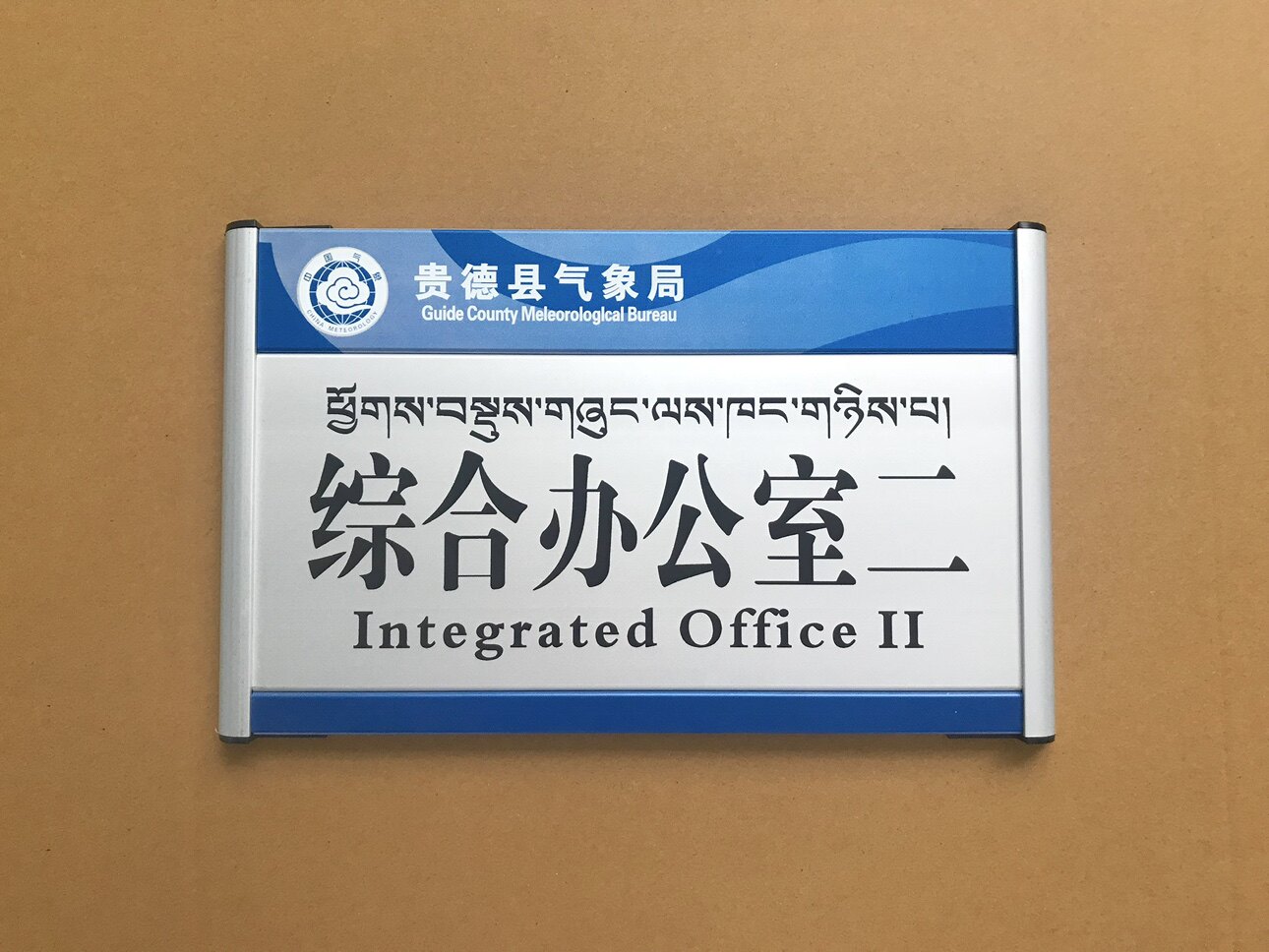 苍南铭宇标识材料店