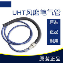 UHT air pipe pneumatic grinding machine universal air pipe MSG-3BSN wind grinding pen air pipe set trachea engraving machine