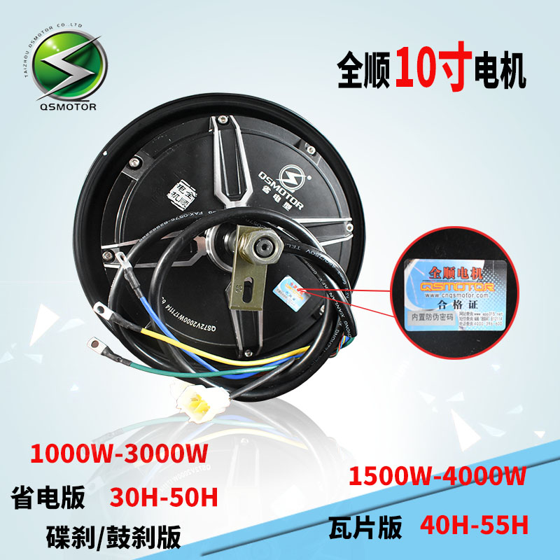 Quanshun motor 10 inch electric motorcycle electric car 1200W1500W2000W60V72V tile speed up modification accessories