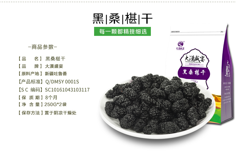 大漠盛宴 19新果 新疆野生桑葚干 100g*2袋 31万好评 图2
