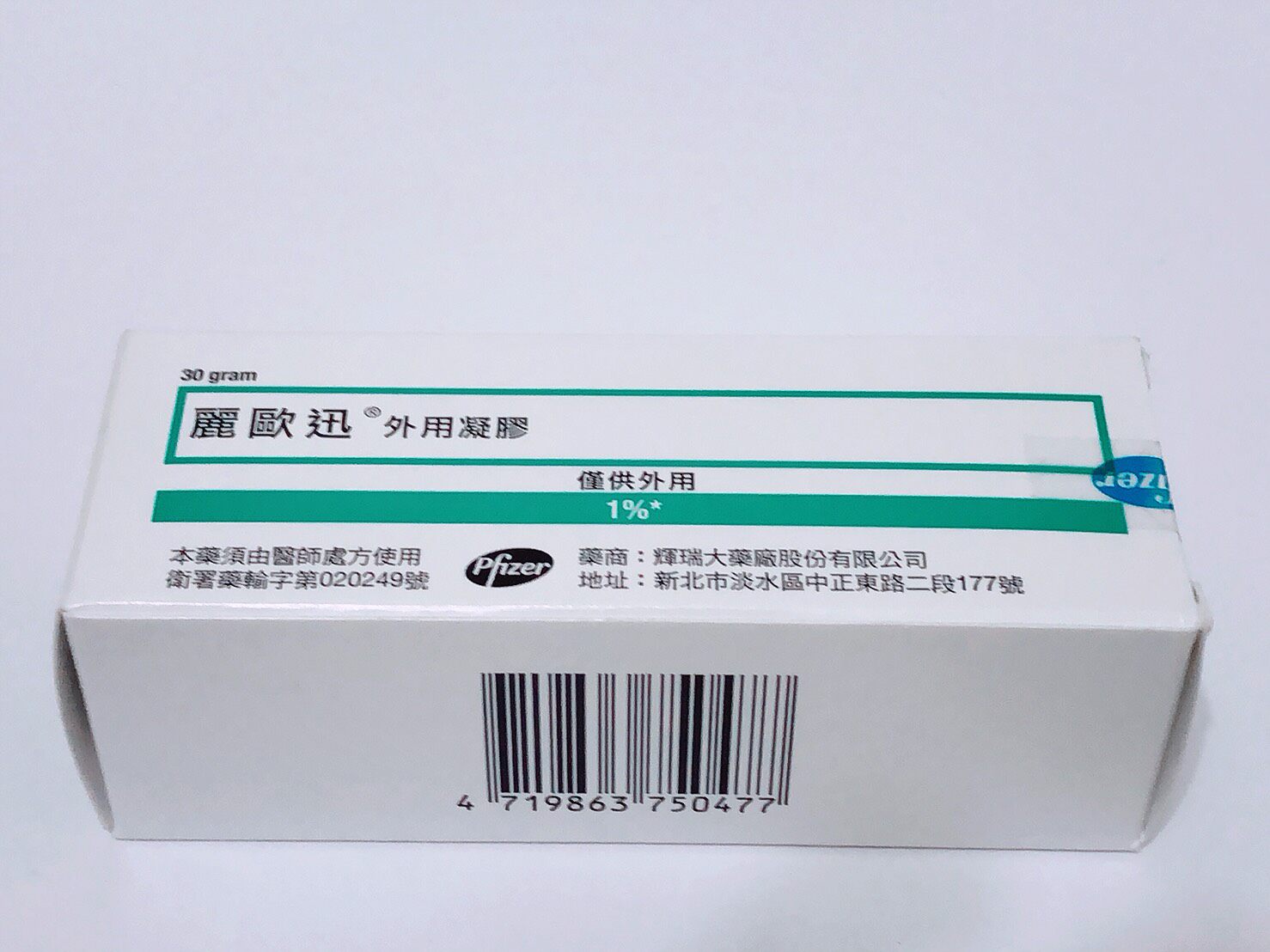 麗歐迅外用凝膠１ 皮膚科醫生和網美一致推薦臺灣專業物流