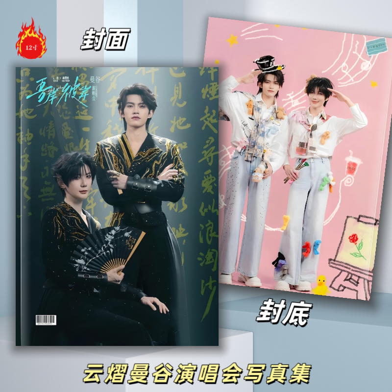 吾岸云旗郝熠然曼谷澳门演唱会写真集纪念册周边画册收藏26年台历_影视_