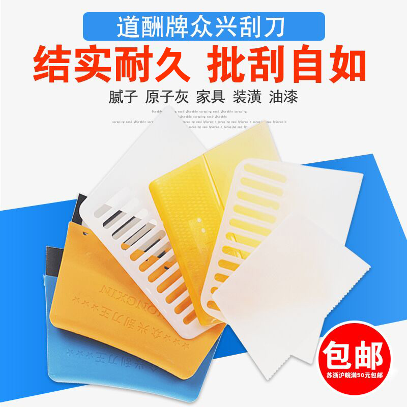 Road pay medium thick plastic batch scraper Atomic ash elastic batch soil wall batch gray glass wall sticker wallpaper scraper