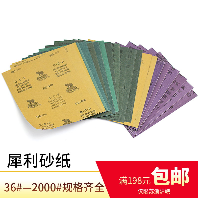 Rhino Water sand paper wall furniture decoration metal machinery 800 # polished polishing household appliances fine sandpaper