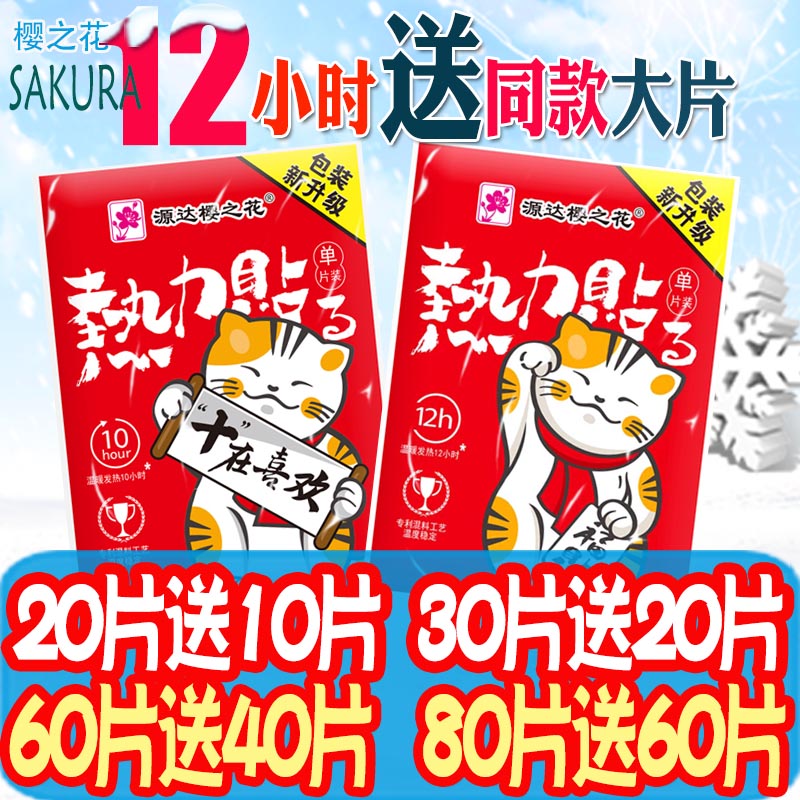 Sakura flower heat stickers Self-heating large warm stickers Baby aunt stickers Heating package cold warm stickers Cherry blossom warm stickers