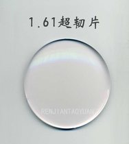 Brand glasses sheet 1 61MR-8 ultra-tough lenses anti-shock lens with myopia astigmatism eye lenses