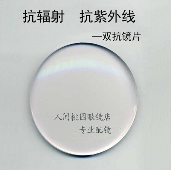 1 56 resin lenses aspherical gold film anti-radiation computer sheet double anti-film blue film myopia eye sheet