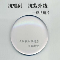 1 56 resin lens aspheric gold film anti-radiation computer film double anti-film Blue Film myopia eye Film
