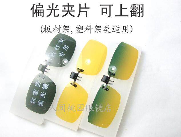 Brand Polarized Sunglasses Clip Sheets Can Upturned Sunglasses Night Vision Drivers Driving Phishing Plank Class Apply