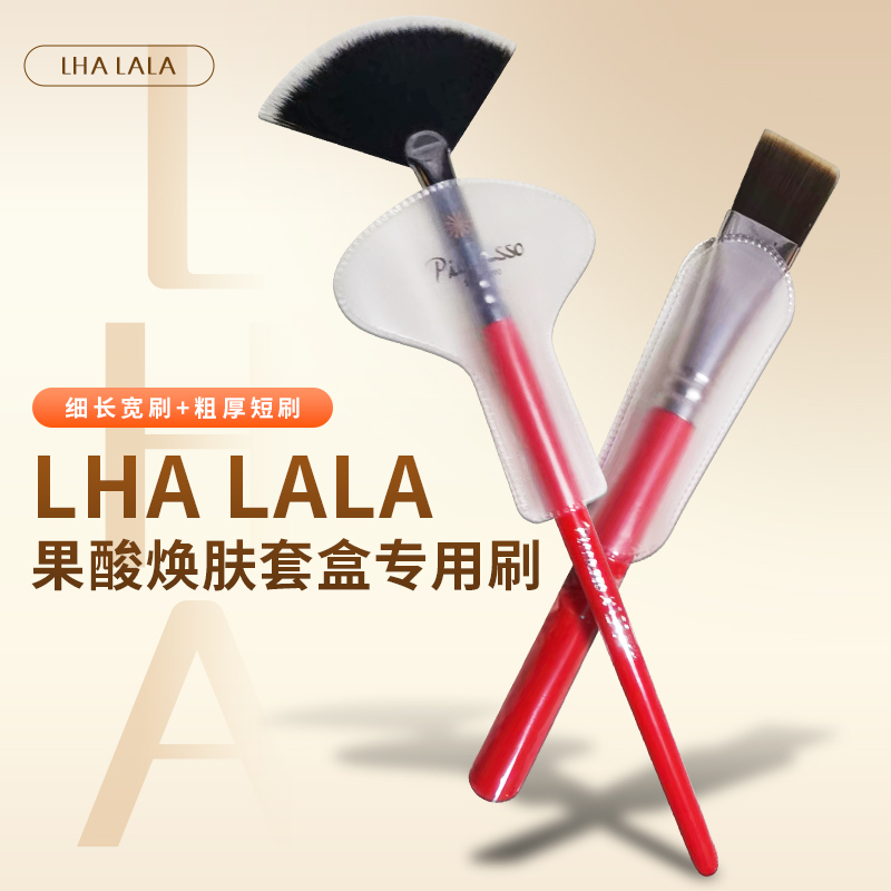 Lha Lala Fruit Acid Rejuvenation Kit Acid Brush Special Brush Long Brush Short Brush