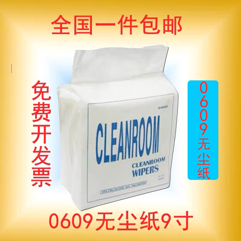 Dust-free paper Industrial wiping paper dust-free paper non-woven 9*9 9 inch 300 pieces of absorbent oil-absorbing paper