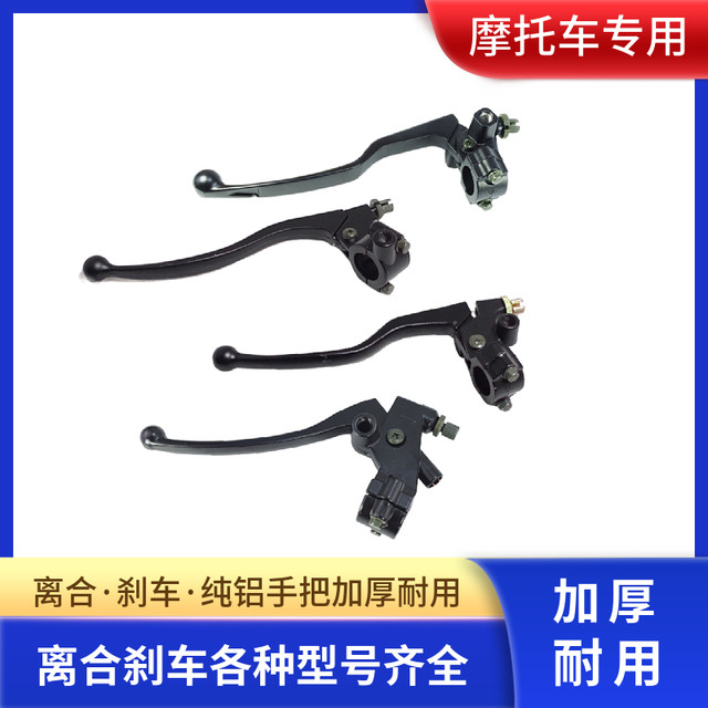 250150 ລົດຈັກມືຈັບຊ້າຍ handlebar clutch handlebar frame right brake handlebar frame seat mirror assembly