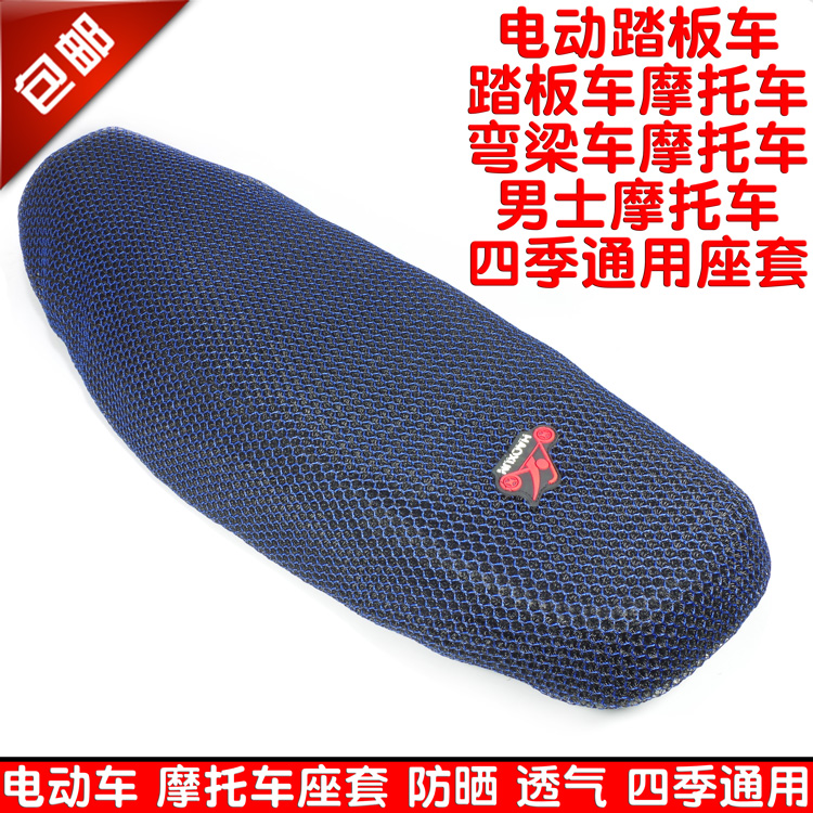 Electric car seat cover locomotive seat cover ghost fire scooter electric car electric car sunscreen cushion bending beam locomotive cushion