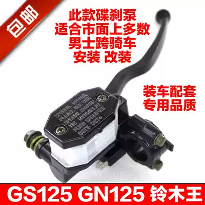 Locomotive accessories pump GN125GS125 Prince 150 brake oil pump disc brake disc brake on pump