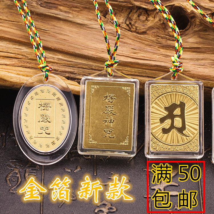New gold foil amulet Curse Curse pendant safe pendant Buddhism lucky necklace jewelry National style