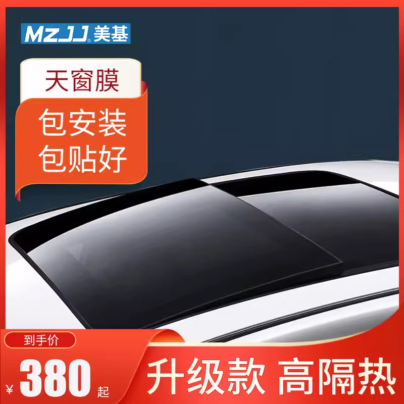 Beauty-based car sunroof thermal insulation film sunscreen sunscreen car panoramic sunroof thermal insulation film sunscreen film-Taobao