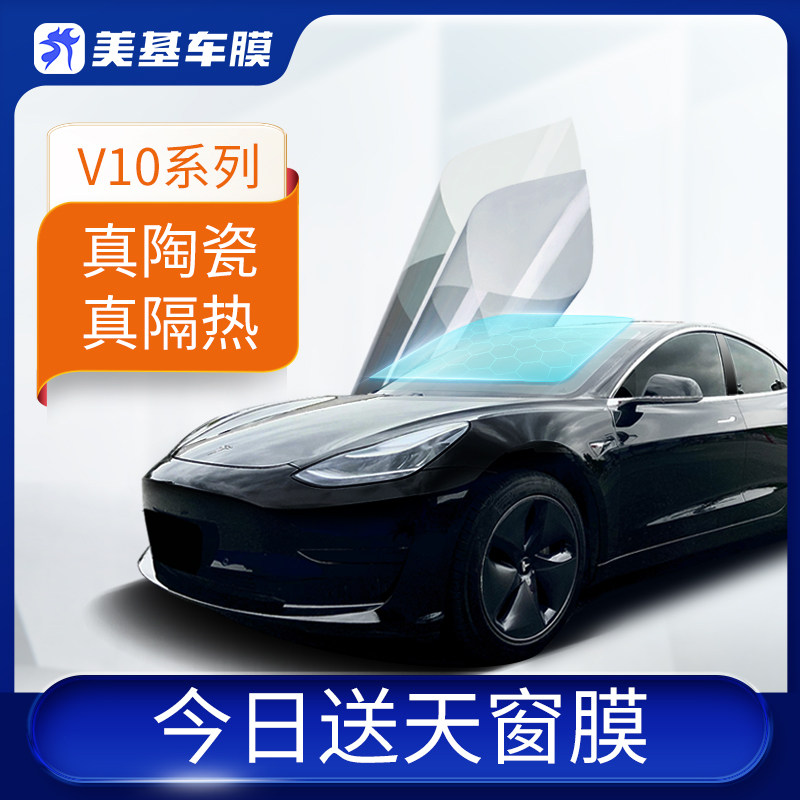 Meji car film, car film, glass sun protection film, car window film, front windshield film, V series full car film