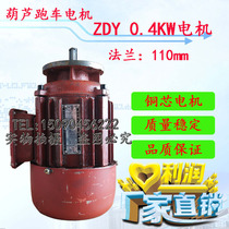 ZDY12-4 0 4KW Nanjing Jiangling motor 2 tons 3 tons electric hoist sports car running motor Cone motor