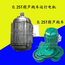 0 25T electric hoist sports car running trolley crane electric hoist running sports car motor