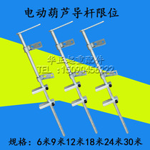 Special electric hoist limiter Guide rod Limiter Lifting height positioning rod Wire rope electric hoist accessories
