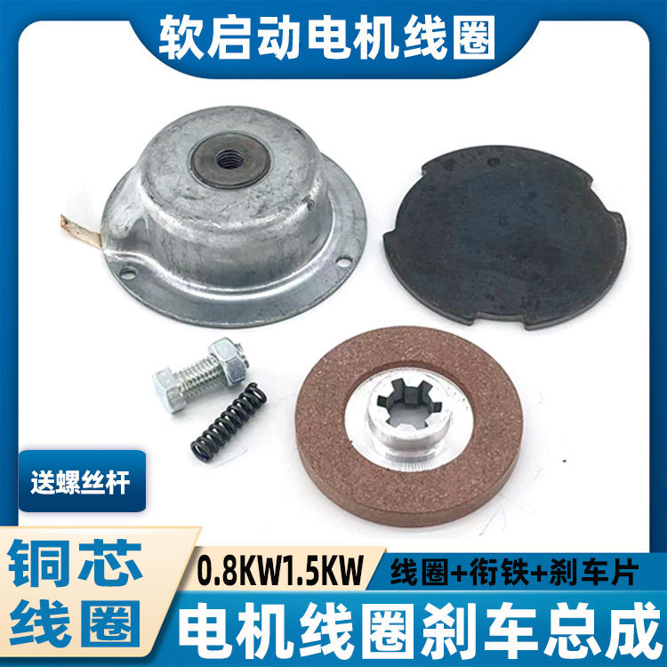 Nanjing General Factory Jinzhou Special 0 8KW1 5KW Soft Start Motor Brake coil brake electromagnetic holding brake sheet-Taobao