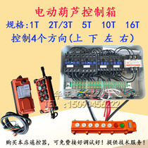 Crane driving Sky car CD MD crane electric hoist remote control electrical control box distribution box