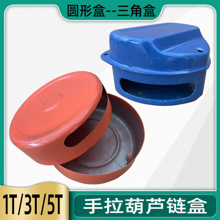 Hand - hoist accessories chain box front and rear shield 1 2 3 5 10 20 T tons of inverted manual hoist housing