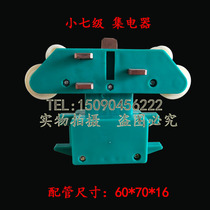 Tubular sliding contact line Driving collector Receiving electric carbon brush conductive slider accessories 7-level collector