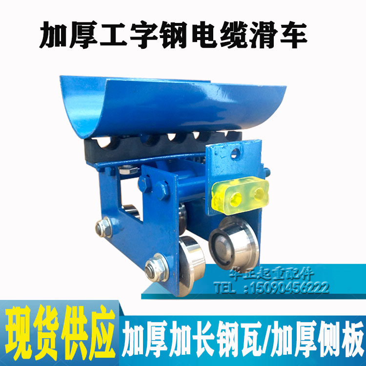 Crane with thickened I-beam cable pulley I-beam suspension line sports car tow cable pulley thickened cable trolley