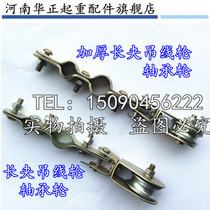 Long clip hanging line pulley Crane extended thickened steel wheel Driving cable tow line pulley Cable pulley