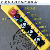 Electric Hoist Crane Button Switch Shandong Yinyan 8 Button One Button Two-Speed With Lost Pressure Car Remote Control Handle