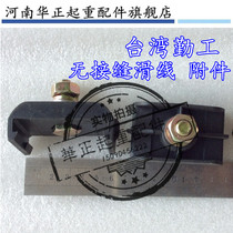 3-level 4 Taiwan work-free sliding contact line accessories elevator hanger crane crane non-seam sliding contact line accessories