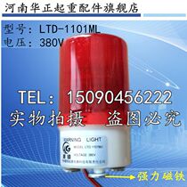 LTE-1101 Gangting light 220V rotary magnetic signal lamp LED magnet warning light sound and light alarm
