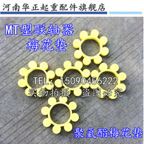 MT coupling plum pad Rubber elastic block Polyurethane plum rubber ring Beef tendon buffer pad Hexagonal plum washer