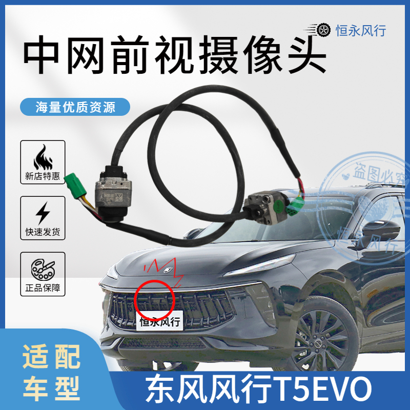 Dongfeng Fengxing T5Evom4 Yacht-Style Front Grille Camera, Lower Grille Camera, Front Grille 360-Degree Camera, High-Definition