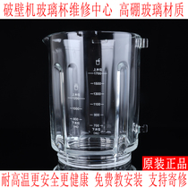Millet MPBJ001ACM heating wall breaking machine soybean milk machine mixing cooking machine high temperature resistant hot cup glass accessories