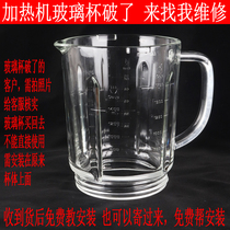 Universal multiple wall-breaking machine health-preserving soybean milk machine glass-cup accessories glass-cup repair applicable Yangzi YZ-602