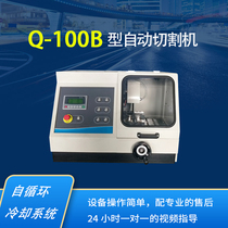  Laizhou Q-100B automatic metallographic sample fast cutting machine Q80Z metallographic test instrument low noise and waterproof