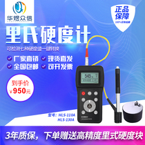 Leeb Hardness tester HLS110 Portable Leeb high-precision metal hardness tester Rockwell Brinell hardness tester