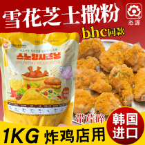 Taiyuan snowflake cheese flavored powder 1kg Korean imported barbecue seasoning powder Korean beer fried chicken powder