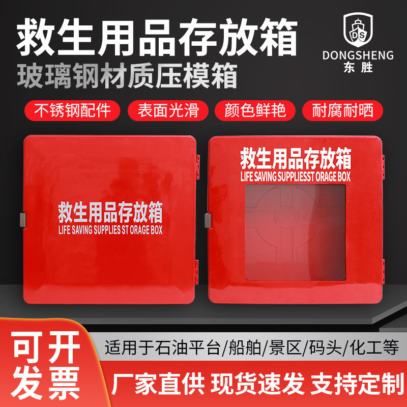 Molded Life-Saving Equipment Storage Box, Fiberglass Corrosion-Resistant Marine Life Jacket and Lifebuoy Storage Box, Emergency Facility