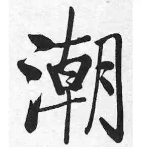 潮流穿搭特价店